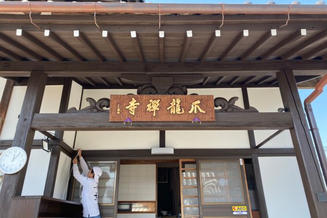 ★爪龍寺★ | 外壁塗装