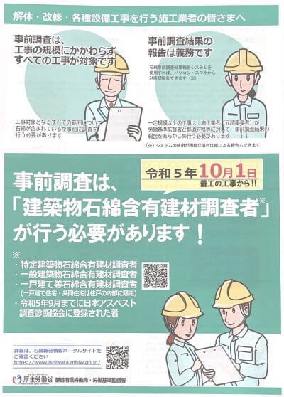 建築物石綿含有建材調査者 | 日々のブログ