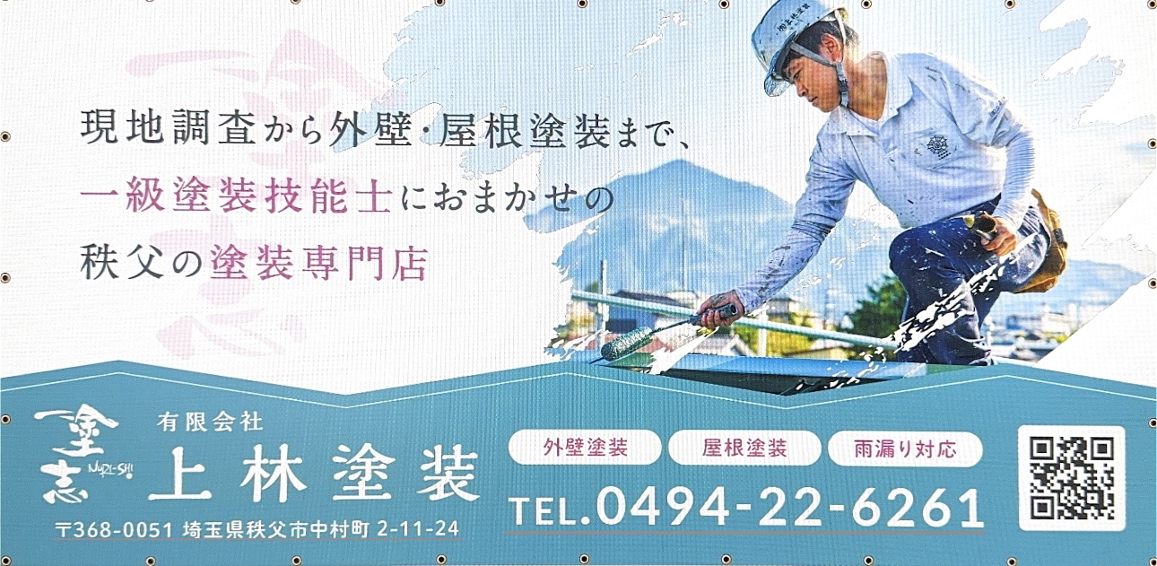 養生幕が新しくなりました！ | その他