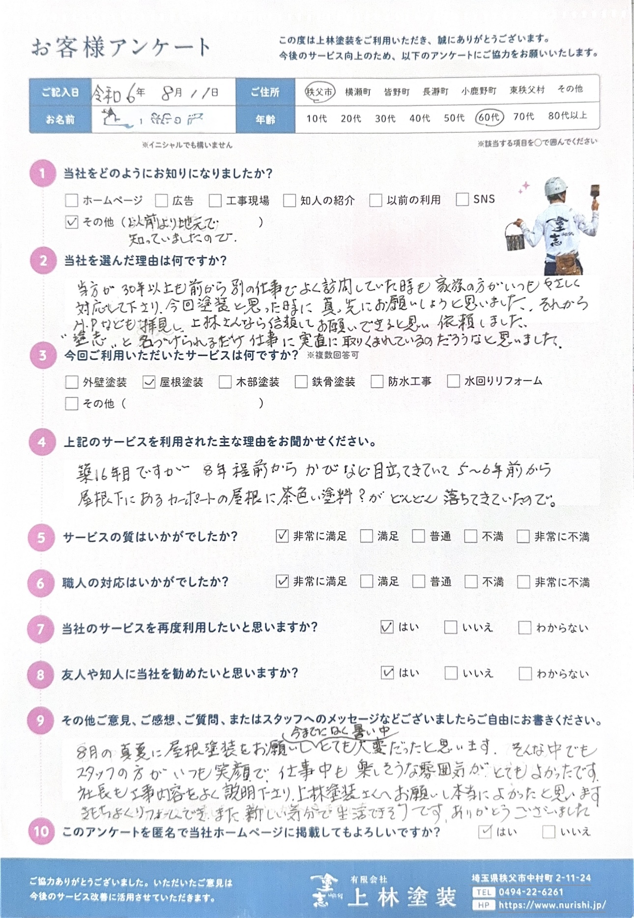 A様邸 | 寺尾