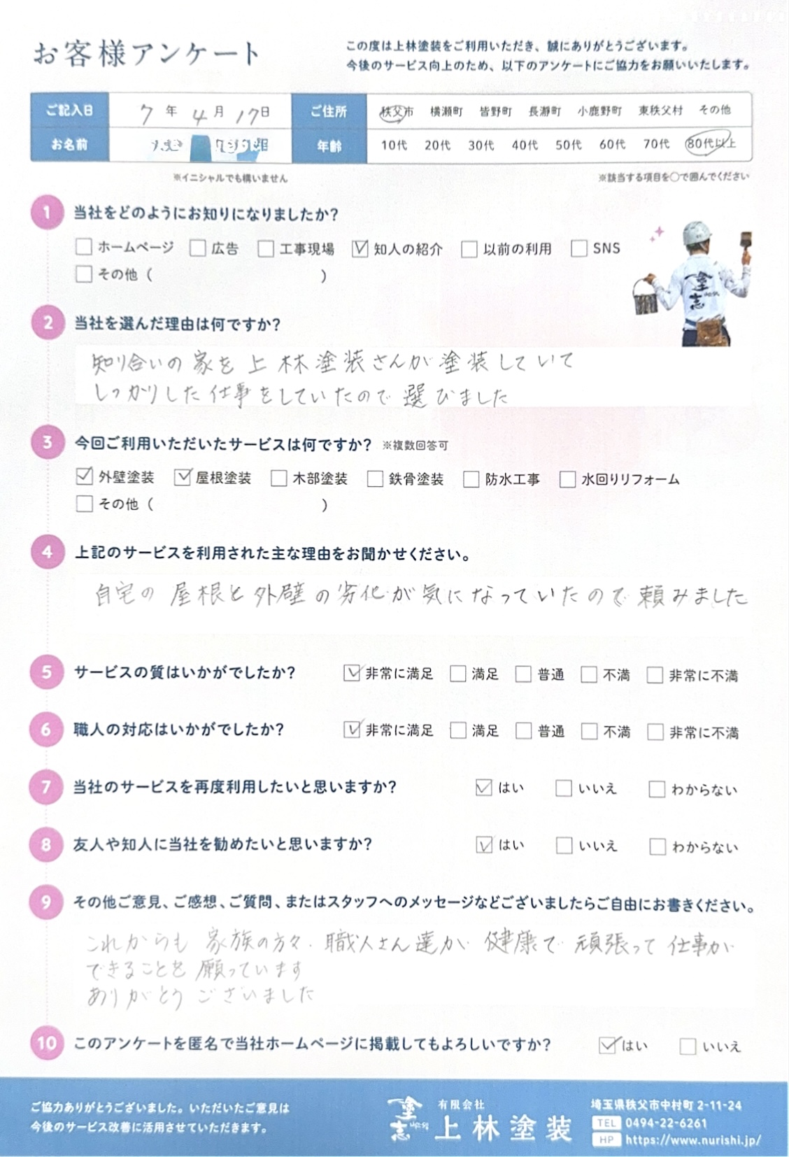 A様邸 | 久那