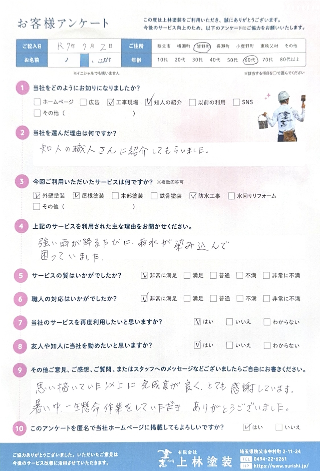 K様邸 | 皆野