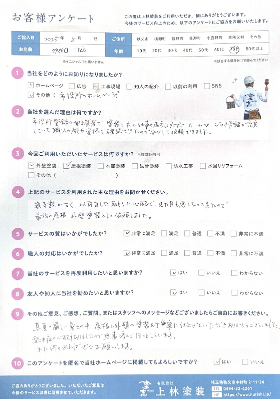 H様邸 | 阿保